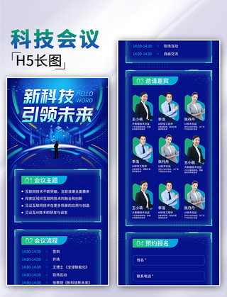 酒企业logo海报模板_蓝色新科技引领未来会议长图