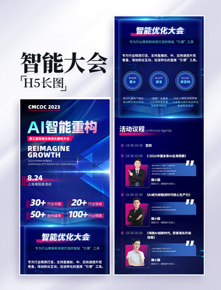 企业照片展示喜庆海报模板_企业商务科技感大会展图营销长图