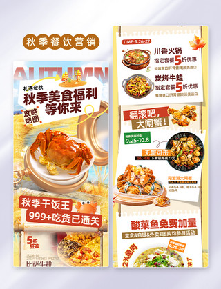 长图美食海报模板_橙色创意3D秋季秋天大闸蟹生鲜促销餐饮美食营销活动长图