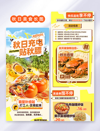 水果3d海报模板_橙色创意3D秋日秋天美食贴秋膘活动营销长图H5公众号