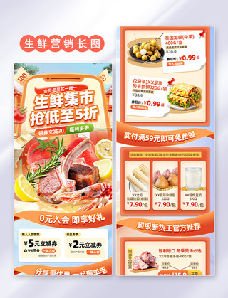 创意蔬菜海报模板_红色大气秋天秋季创意生鲜餐饮商超促销活动页营销长图H5公众号
