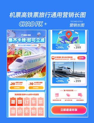 广东春运海报模板_机票高铁票旅行出游通用营销长图