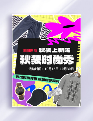 秋季上新拼贴风箱包衣物PLOG小红封面