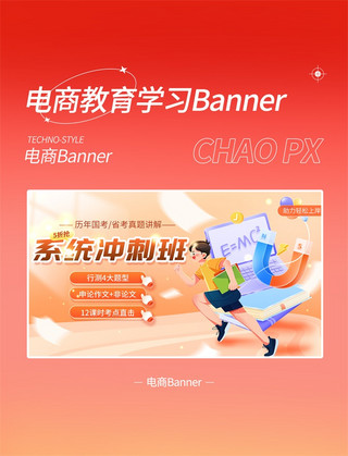 橙色橙色海报模板橙色高中初中冲刺高考教育学习培训banner