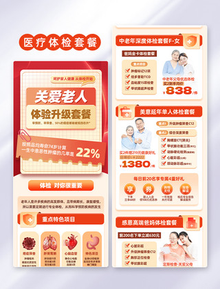 买送套餐海报模板_红色商务大气医疗体检健康套餐营销长图