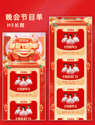 节目单红色海报模板_红色喜庆春节晚会企业年会节目单