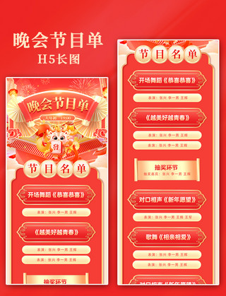 节目单红色海报模板_龙年春节红色喜庆晚会企业年会节目单