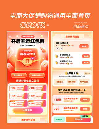 关于中国高铁素材海报模板_春运福利优惠红包购票营销活动长图