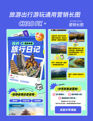 长图活动海报模板_蓝色旅游春游度假旅行营销长图活动H5运营活动页