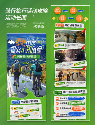 度假长图海报模板_简约绿色拼贴风创意旅游春游骑行旅行活动攻略长图