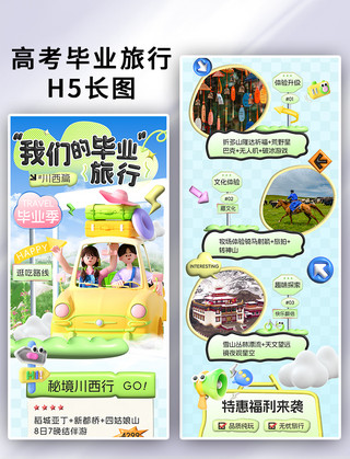 5促销海报海报模板_毕业季旅游暑假旅游3D创意营销促销H5长图