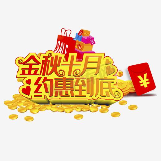 金秋十月图片