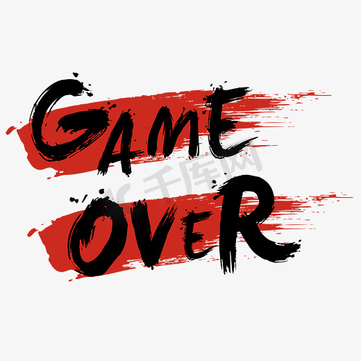 gameover游戏结束毛笔字下载图片