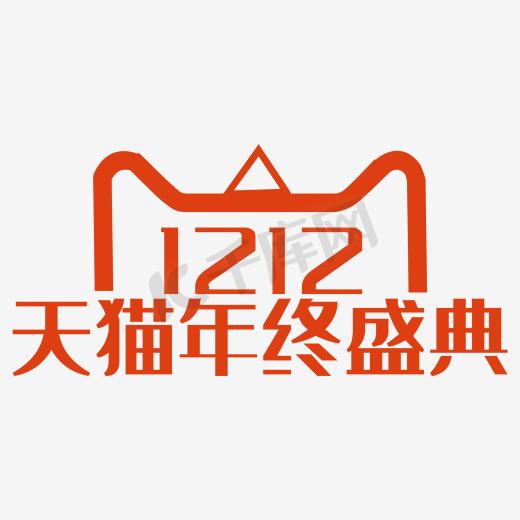 2017天猫双12logo图片