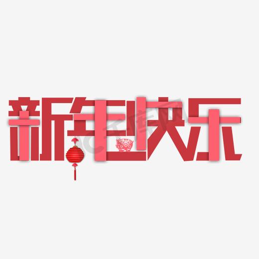 2019喜庆猪年福字新年快乐图片