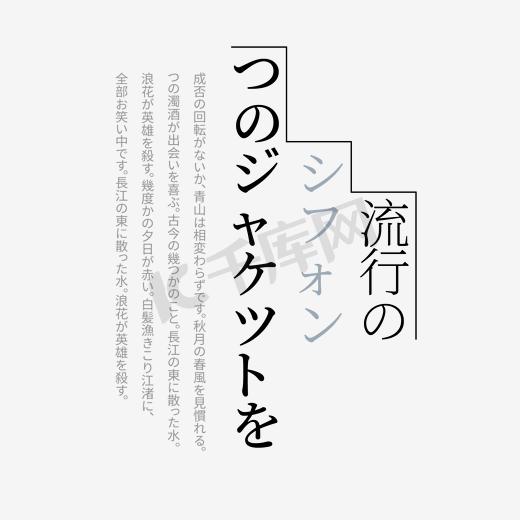 日系文字排版图片