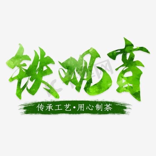 电商淘宝天猫促销铁观音茶茶叶图片