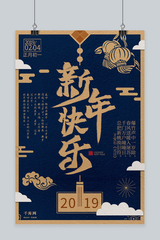 2019年春节新年快乐蓝色海报