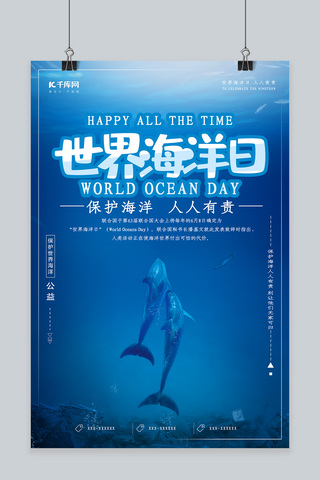 海底顶面海报模板_蓝色大气世界海洋日海报