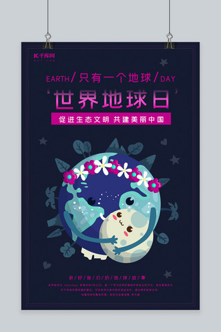大气地球海报海报模板_炫彩大气世界地球日海报设计