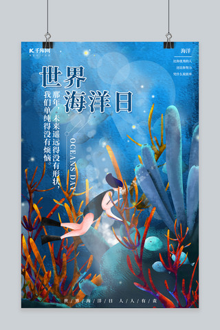 手绘创意世界海洋日海报