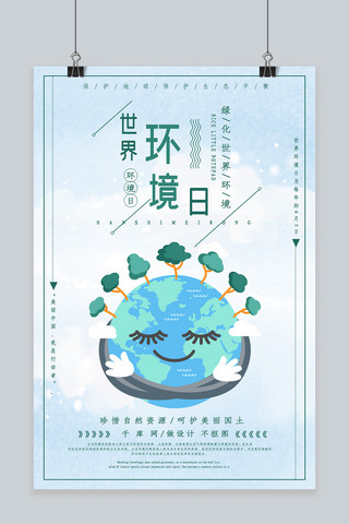 世界环境日海报海报模板_水彩创意世界环境日海报