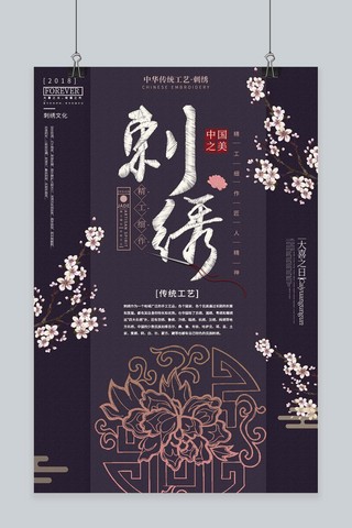 中国刺绣中国刺绣海报模板_中国传统工艺刺绣海报