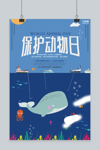 保护动物日蓝色卡通海洋清新海报
