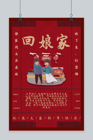 春节回娘家海报海报模板_传统红色回娘家海报