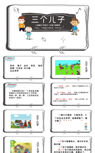 人教版二年级三个儿子小学语文课件PPT模板