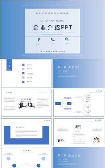 商业简介蓝色企业介绍ppt模板