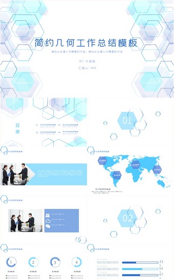 六边形PPT模板_简约六边形几何工作总结PPT模板