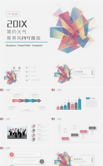 成绩汇报ppt模板PPT模板_渐变低多边形小清新简约大气商务风PPT模板