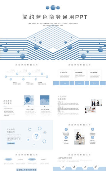 几何简约小清新PPT模板_蓝色线条球体几何简约工作总结商业计划书PPT模板