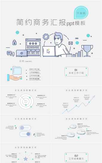 手绘卡通商务PPT模板_meb风卡通手绘线条工作总结PPT模板