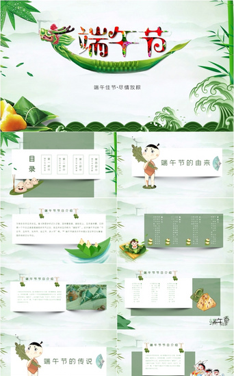 民间民俗PPT模板_绿色卡通端午节传统节日介绍PPT模板