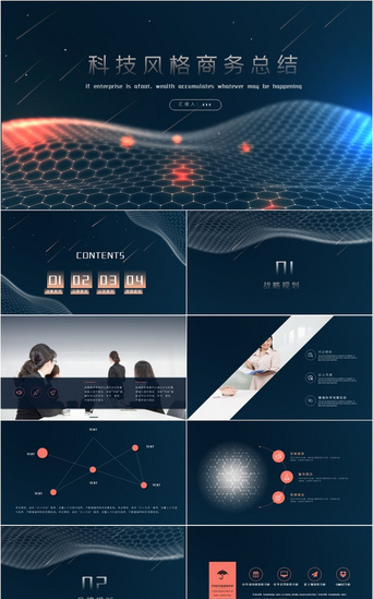 商务风格大气PPT模板_科技风格大气商务通用总结汇报PPT模板