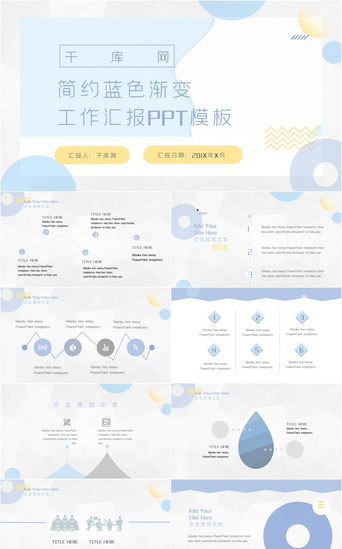 蓝色简约清新几何PPT模板_蓝色简约清新渐变工作汇报PPT模板