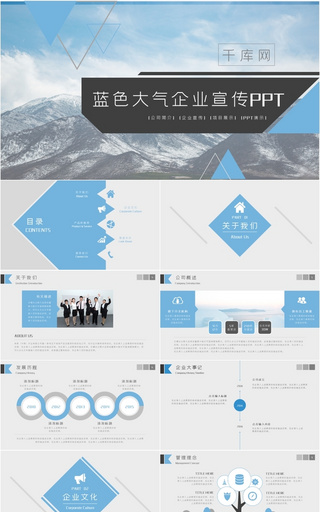 蓝色大气简约商务风企业宣传PPT模板