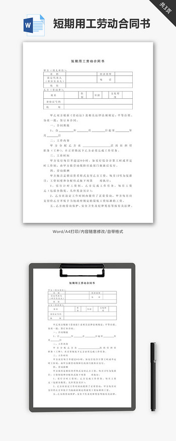 餐饮行业劳动合同书图片素材短期用工劳动合同书模板