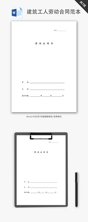 厨师长劳动合同图片素材建筑工人劳动合同范本word文档
