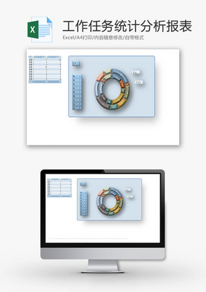 工作任务统计分析报表