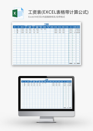 公司工资表(带计算公式)Excel模板