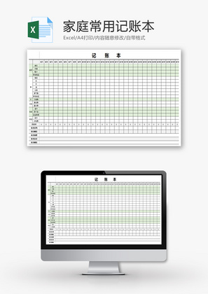 个人 家庭常用记账本 Excel模板