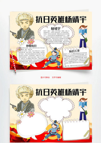 杨靖宇word小报手抄报模板