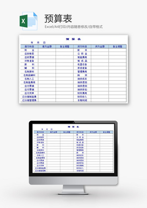 财务工厂预算表excel模板