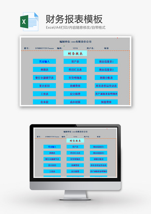 财务报表excel模板