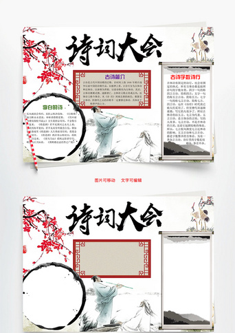 中国诗词大会节目小报图片