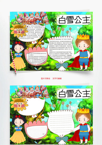 白雪公主word小报手抄报模板