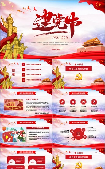 历史伟业PPT模板_热烈祝贺中国共产党成立97周年ppt